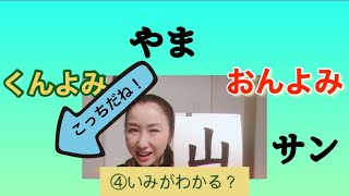 小学1年生の漢字 音読み 訓読みの練習問題 本 ほん は音読みです これまで学んだ漢字を例に 音読みと訓読みを見分ける練習をしてみましょう Youtube 小学1年生の漢字 音読み 訓読みの練習問題 本 ほん は音読みです これまで学んだ漢字を例に 音読みと訓読みを見分ける練習をしてみましょう Youtube