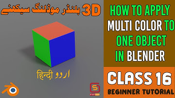 CLASS 16 { URDU/HINDI }| How to Apply Multi Color to one Object | Color  Blender | Beginner Tutorial