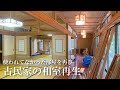 【古民家DIY】使われてなかった和室をDIYで綺麗にしたらとても素敵な空間に|田舎暮らし