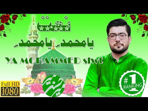 YA MUHAMMAD | WORLD BEST NAAT | Naat e Mustafa | Hazrat Mohammed | Jashan e Milad | Mir Hassan Mir
