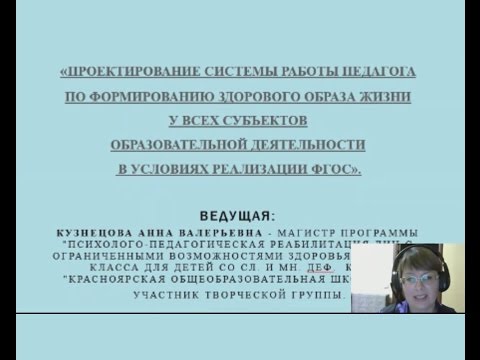 11.10.2016 Вебинар: «Проектирование системы работы педагога по формированию..."