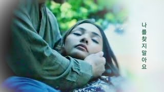 Fortiya feat. Yen - Percuma 나를찾지말아요