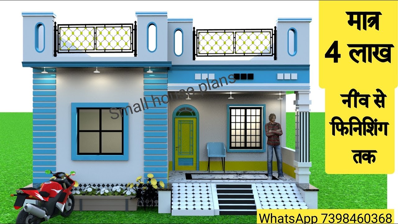 Top House Design Under 4 Lakh Only! | ₹4 लाख में बेहतरीन प्लान |  कम ख़र्च: ₹4 लाख में House Plan