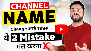 भूल के भी ये 2 Mistakes मत करना Channel Name Change करते Time।। How to Change Channel Name in Mobile