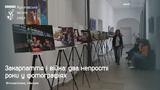 Закарпаття і війна: два непрості роки у фотографіях