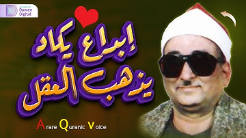هدوووء لا يوصف! ❄️ الشيخ محمد عبدالعزيز حصَّان, رائعة سورة الحج
