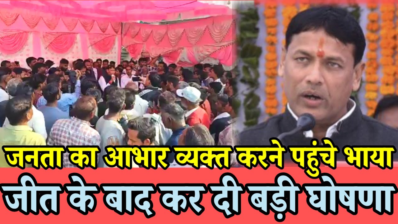 जनता का आभार व्यक्त करने पहुंचे भाया | जीत के बाद कर दी बड़ी घोषणा | Pramod bhaya Anta vidhayak | 