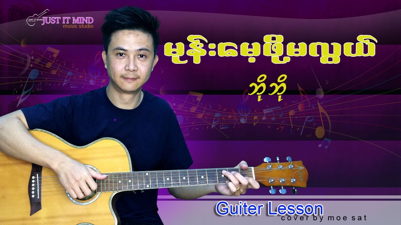 မုန်းမေ့ဖို့မလွယ်-ဘိုဘို Guitar tutorial by Moe Sat