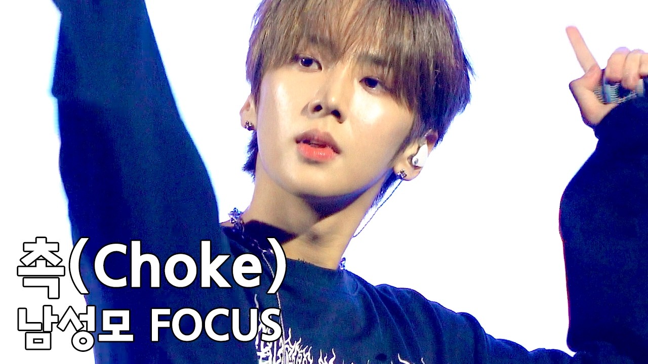 (4k) 250928 청라 페스티벌 82MAJOR - 촉(Choke) 남성모 직캠