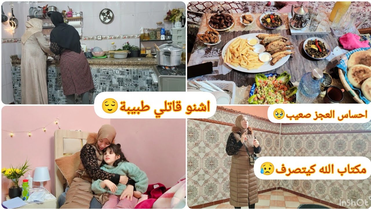 احساس العجز صعيب🥹اشنو قاتلي طبيبة❓️الرحيل بأسرع وقت😔