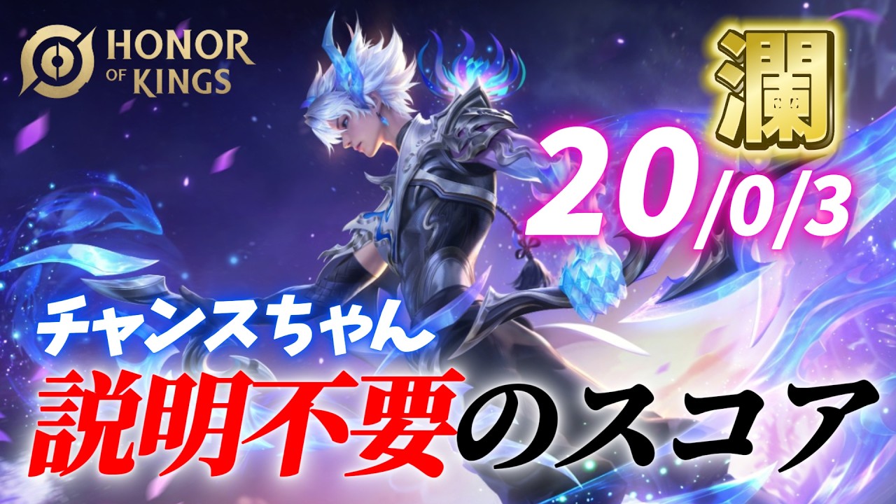 HoK】最強すぎるJG、アサシンキャラ瀾攻略【#honorofkings #王者栄耀
