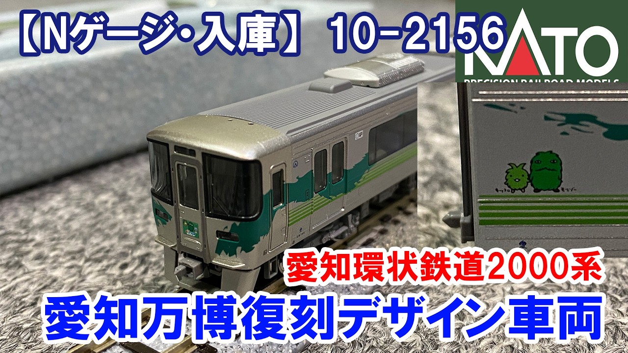 N Gauge - New Arrival] 10-2156 KATO 