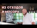 БЕТОННЫЙ СТОЛ ИЗ БЕСПЛАТНЫХ МАТЕРИАЛОВ! ГЕНИАЛЬНОЕ РЕШЕНИЕ ЗА КОПЕЙКИ