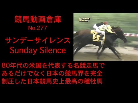 競馬】サンデーサイレンス Sunday Silence【No 277】 - YouTube