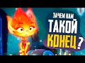 ЭЛЕМЕНТАРНО - Обзор мультфильма 2023 - Элементы, Стихии, Pixar, Disney