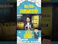 被動元件才剛開始! 國巨預約千金股? #海豚煉金室｜海豚交易室｜范振鴻