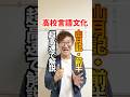 高校言語文化「山月記・前半」を超高速で解説!#テスト対策