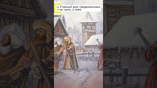 ⚔️ Главный враг Средневековья — не чума, а зима! #история #историинаночь #кино #film