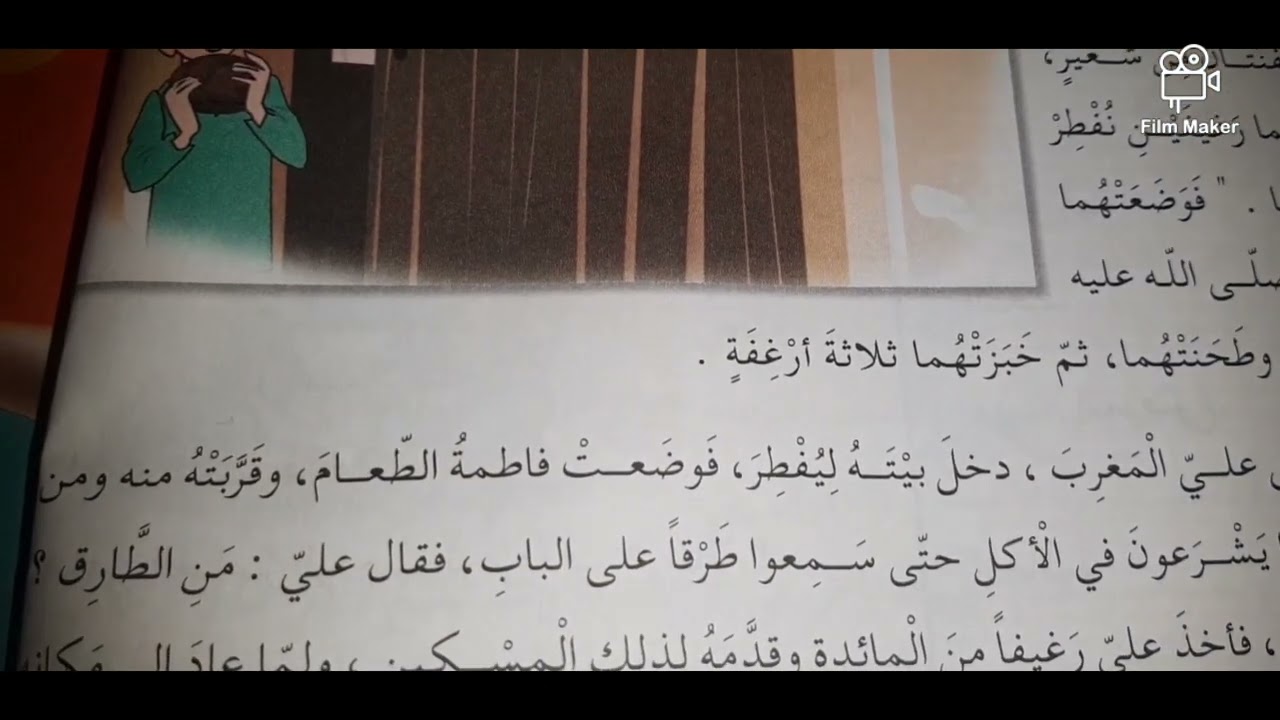 مطالعة مواقف وعبر السنة الخامسة ابتدائي