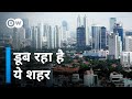 इंडोनेशिया की राजधानी पर मंडराता खतरा [Jakarta: Saving a Sinking Megacity]