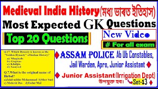 Assam Police GK Questions-8/Assam Irrigation dept set-13/Assam police ab ub admit card/RCCC Mandal