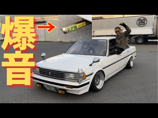 旧車】21歳の若者が拘る⁉︎71マークIIを紹介してもらった【マフラー