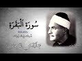 سورة البقرة 219 233 الشيخ كامل يوسف البهتيمي رحمه الله في الستينيات 