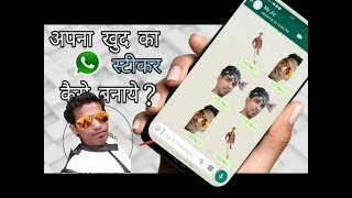 whatsapp par khud ke sticker kaise banayebanaye || अपना खुद का स्टीकर कैसे बनाये ? screenshot 4