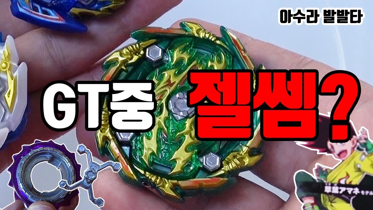 타짜 GT팽이? 부신 아수라 발발타..디스크가 끝장남 Beyblade GT BUSHIN ASHURA