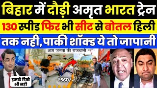 Download Lagu Pak media crying as Pak media shocked Amrit Bharat Train in Bihar patna | Pak Media on India Latest MP3 Download Lagu Pak media crying as Pak media shocked Amrit Bharat Train in Bihar patna | Pak Media on India Latest MP3