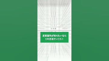 【Excel】変更した箇所が分かる置換のやり方 #shorts