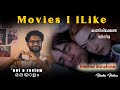 പ്രണയത്തിലൂടെ ഒരു യാത്ര | Eternal sunshine of spotlessmind | movie i like #malayalammovie