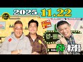 「CMなし」サンドウィッチマン ザ・ラジオショー サタデー 2025年11月22日
