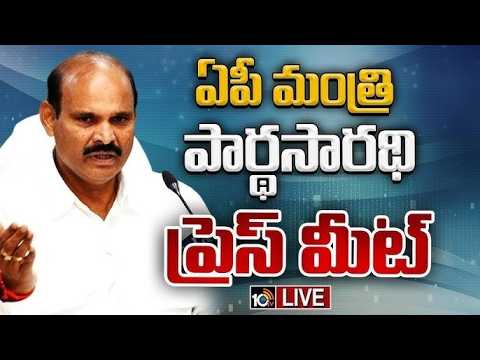LIVE | Minister Kolusu Parthasarathy Press Meet | మంత్రి కొలుసు పార్థసారథి ప్రెస్ మీట్ | 10TV News - 10TVNEWSTELUGU