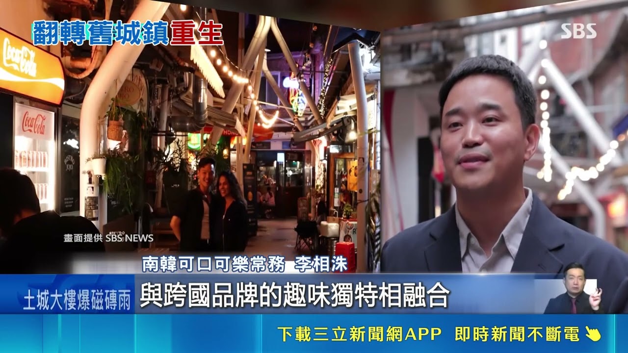 擺脫單純捐款模式!南韓大企業砸重金改造舊城 首爾鬼市變身潮打卡點|消失的國界 縮圖