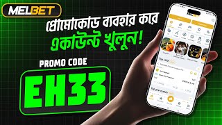 Melbet Promo Code Melbet Account Kivabe Khulbo How To Create Melbet Account Melbet কভব খলব