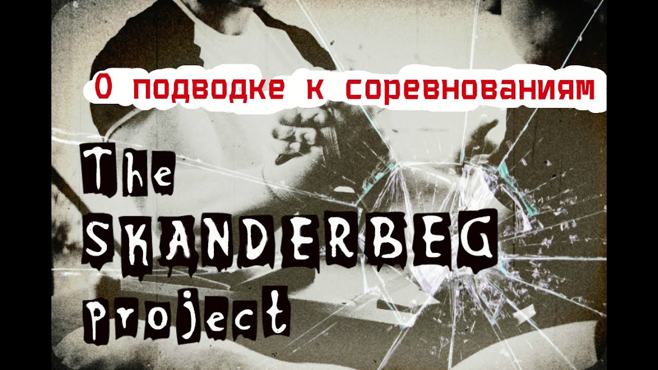 немного тренировки и разговор о подводке к соревнованиям.