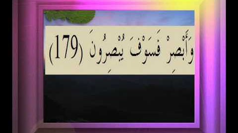 القرآن الكريم سورة الصافات الأية 179
