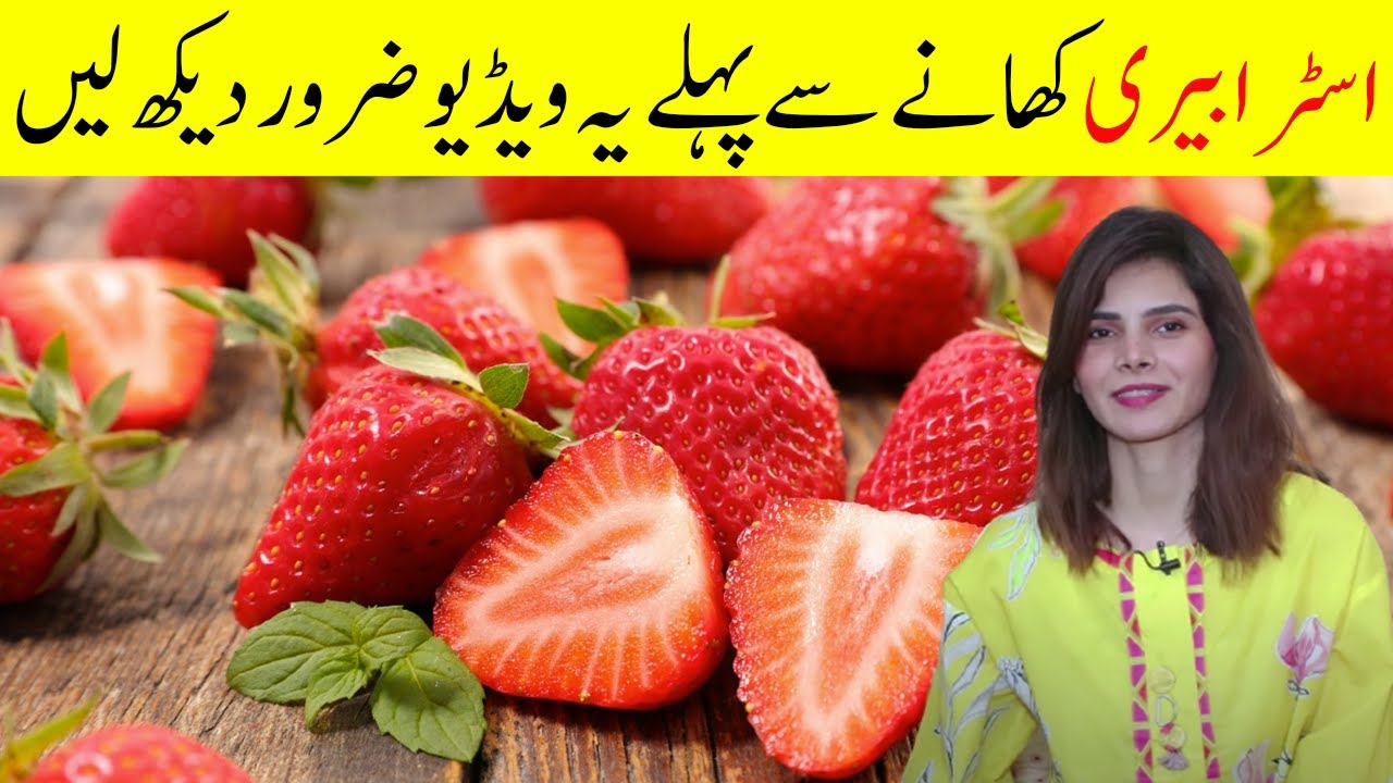 Health Benefits Of Strawberry Strawberry ke Fayde Aur Nuksan YouTube