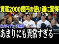 大谷翔平の資産2000億円の使い道が異常すぎると話題に！「あり得な過ぎる…」米メディアも驚愕した散財とは？【海外の反応/MLB/メジャー/野球】