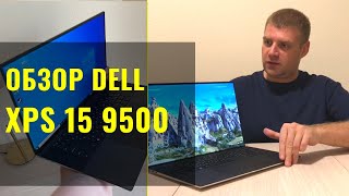 Обзор ноутбука Dell XPS 15 9500. Идеальный ноутбук для бизнеса или разочарование? Честный обзор!
