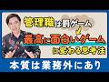 【管理職の嘆き】働かないおじさん、すぐ辞める若手。この「無理ゲー」をどう攻略するか?