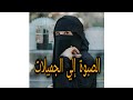 كلمات راقت لي تأملات في دنيا الله الصبوة إلي الجميلات 