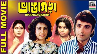 ভাঙাগড়া | Bhangagarah | Prosenjit | Shatabdi | Debika | Dipankar | Subhendu | Rajeswari Roy Choudhry