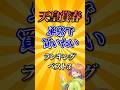 【天皇賞春2026】天皇賞春単勝で買いたい馬ランキング！#競馬 #天皇賞春2026 #天皇賞春 #競馬予想 #shorts