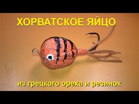 Хорватское яйцо на щуку из грецкого ореха