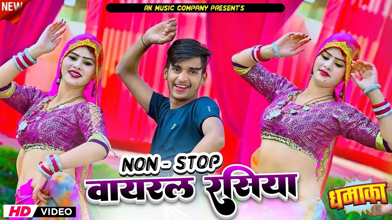 New Rasiya || नॉनस्टॉप सत्तो गुर्जर के ट्रेडिंग रसिया || Satto Gurjar 