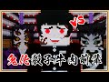 【Minecraft】鬼化骰子牛肉前輩，居然有上弦的實力？【鬼滅競技場】贏了直接篡位