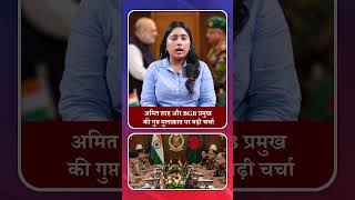 दिल्ली में हुई अहम मुलाक़ात! अमित शाह को बांग्लादेश गृह मंत्री का पत्र सौंपा गया