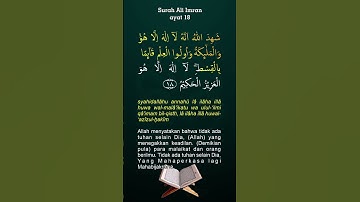 سوره علی عمران #آیه18